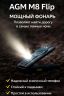 AGM M8 Flip с русской клавиатурой