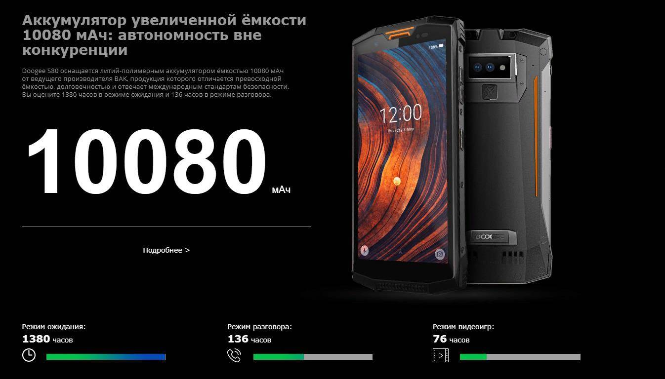 Смартфон doogee s80 обзор